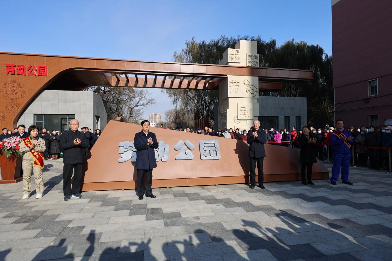 苏家屯区举行劳动公园劳模园开园仪式