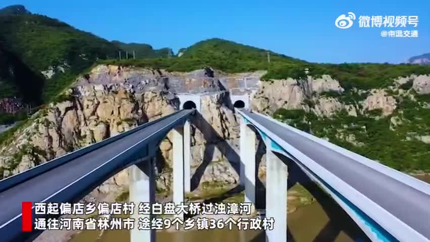 国道234线河北涉县段全线通车
