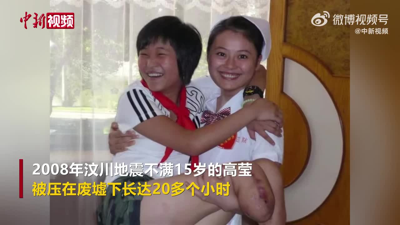 祝福!汶川地震微笑女孩高莹结婚了