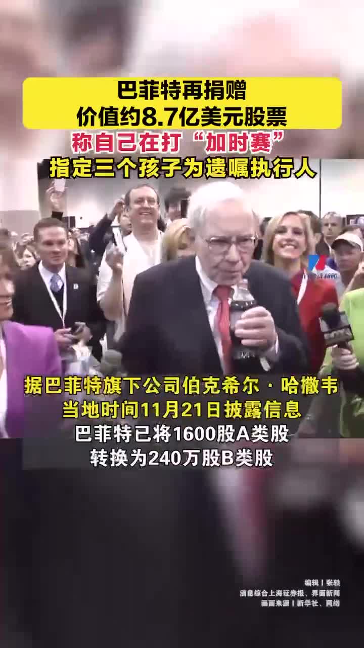 93岁巴菲特突然安排遗嘱！1205亿美元资产将这样处理|沃伦·巴菲特|伯克希尔|财富|机构|加时赛_手机新浪网