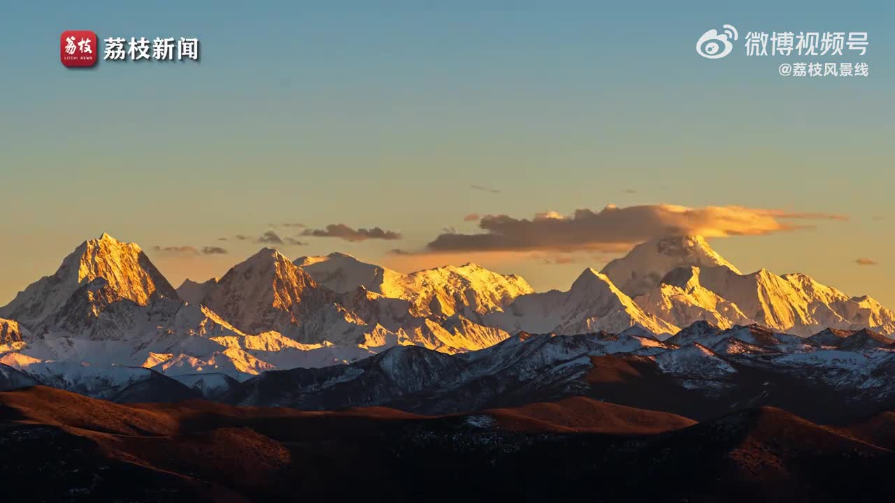见者好运!贡嘎群峰日照金山好震撼