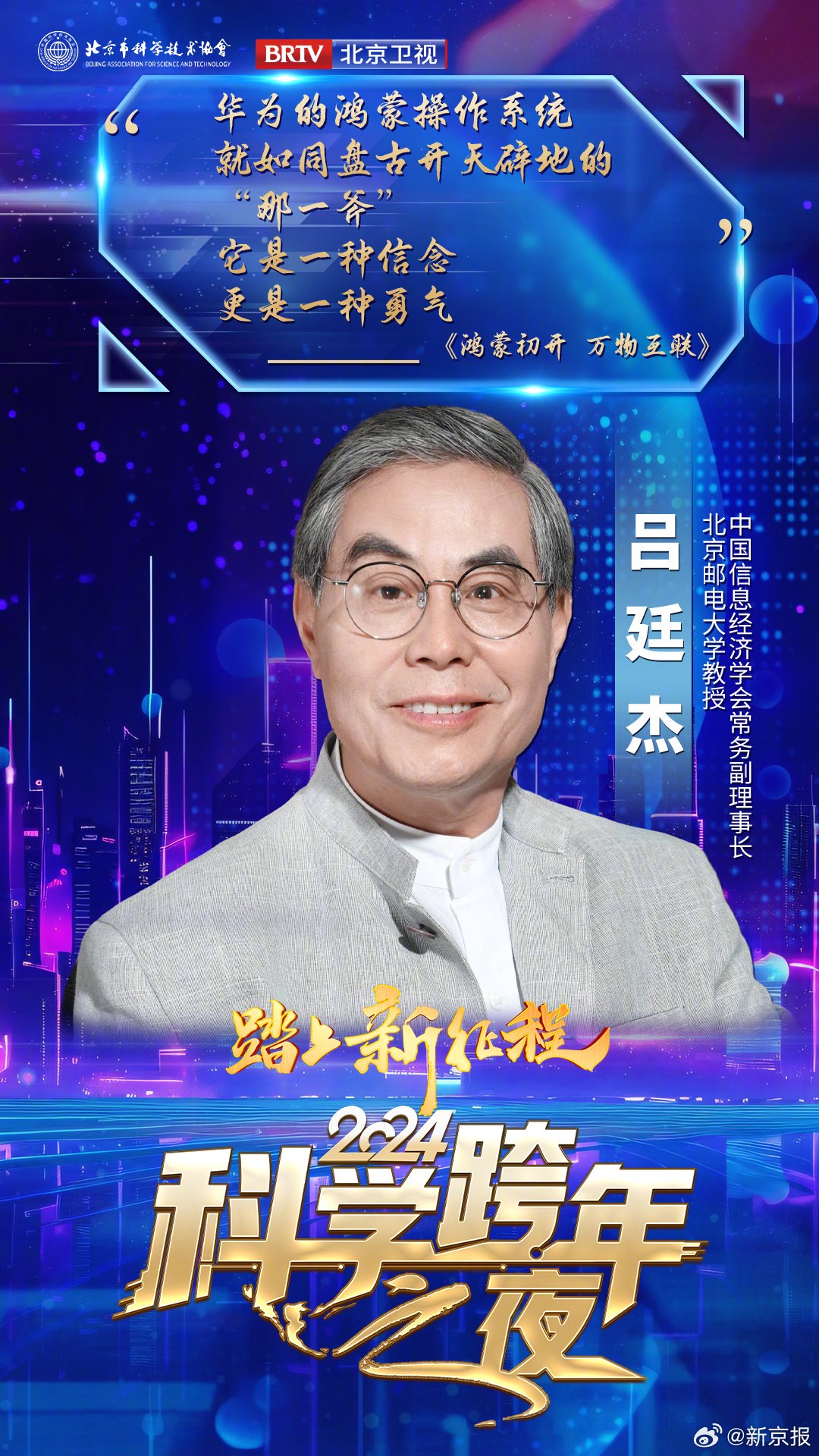 2024一起科學跨年 - 新浪香港