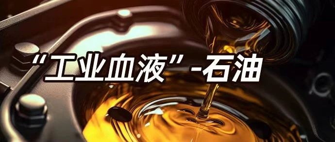原油期货是什么?为什么它被称为“工业血液”的全球定价核心?示意图 原油期货是什么?为什么它被称为“工业血液”的全球定价核心?示意图