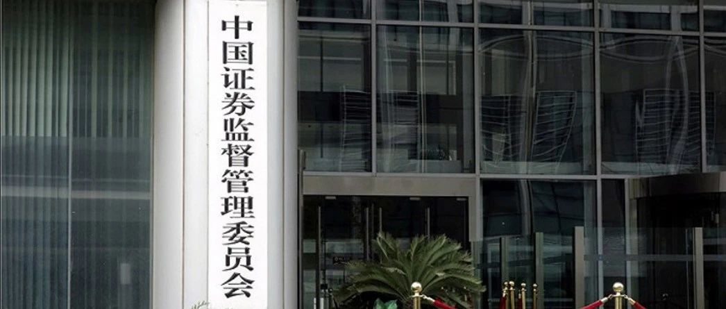 证监会全面回应IPO、减持、退市、做空等市场重要关切