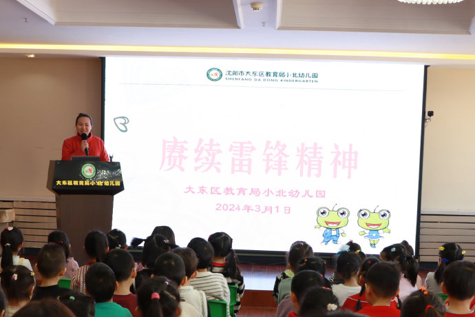 大东区教育局小北幼儿园开展开学第一课学习雷锋活动