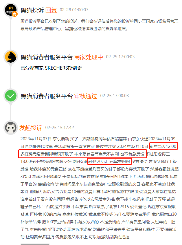 2月黑猫投诉服饰领域红黑榜：斯凯奇开胶赔偿30自行维修