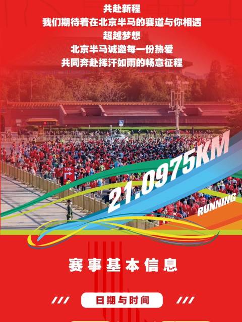 3月12日开启报名!2024北京国际长跑节-北京半马等你来
