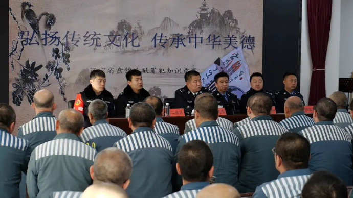 盘锦监狱组织罪犯开展中华传统文化知识竞赛