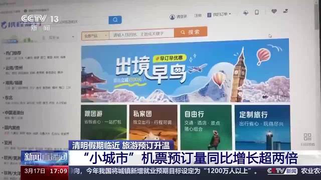 清明假期机票酒店预订提前启动