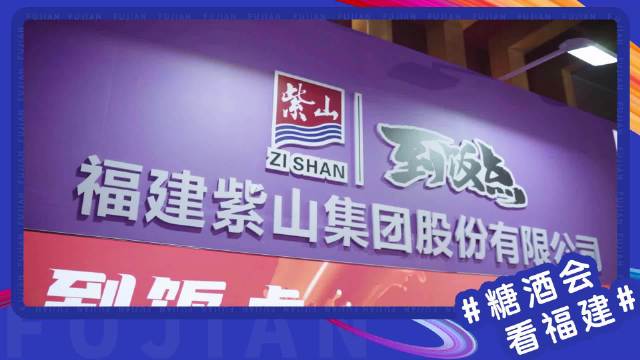 做年轻化,休闲化,便捷化的营养食品|福建紫山集团股份有限公司总裁