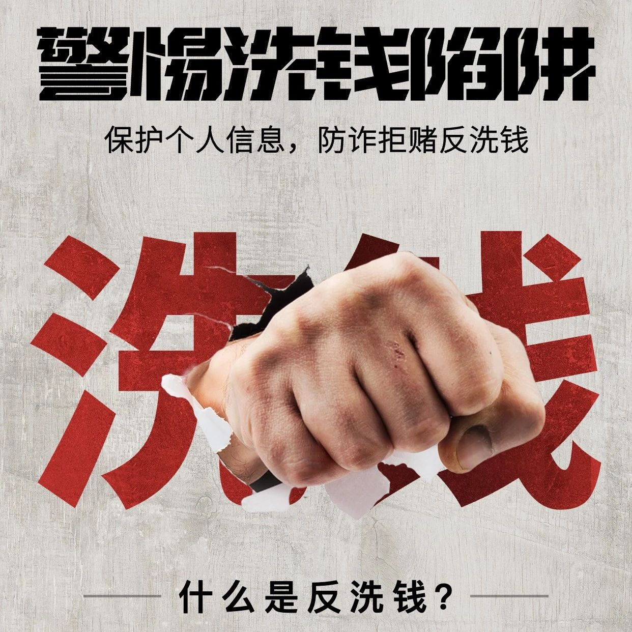 反洗钱专题丨拒绝网络赌博|家庭矛盾|宣传|社会|个人信息|广告_手机新浪网