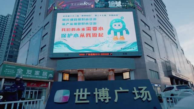 世界水日·中国水周 千城地标亮节水