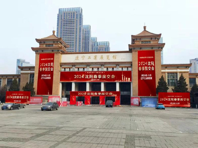 2024沈阳春季房交会线下展会即将启动剧透来了