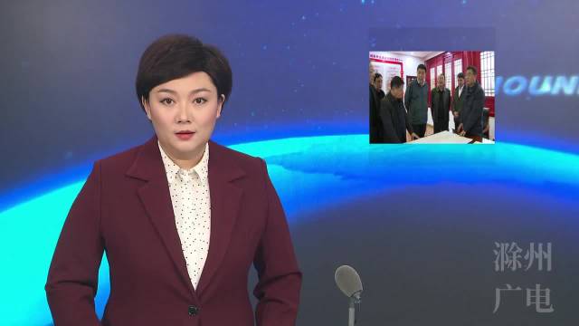 汪建中在凤阳调研历史文化遗产保护时强调 高质量做好遗址保护和活化