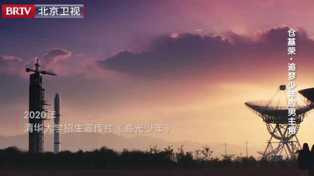 你看过清华大学招生宣传片《追光少年》吗?