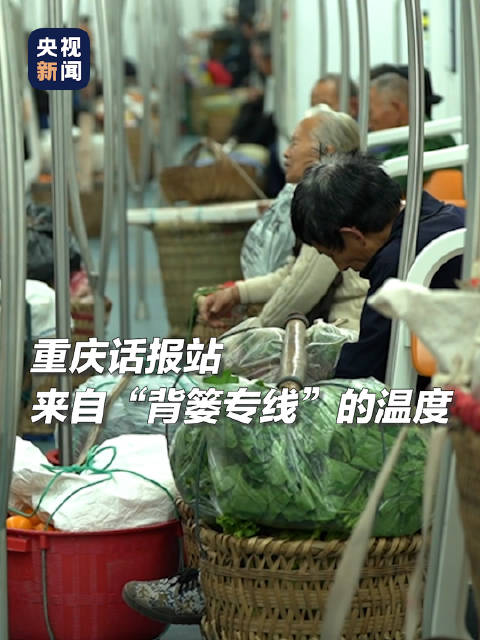 暖心周到!重庆背篓专线开始方言报站