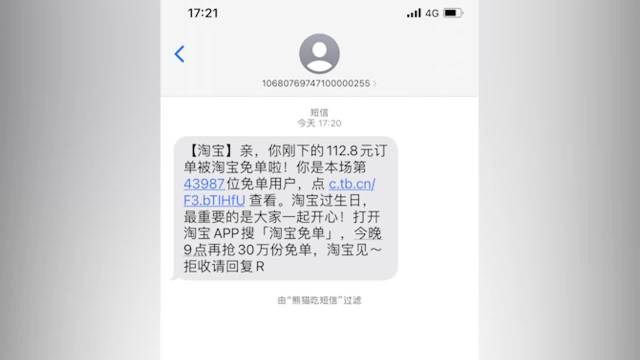 淘宝买东西短信收到消费短信是真的吗
