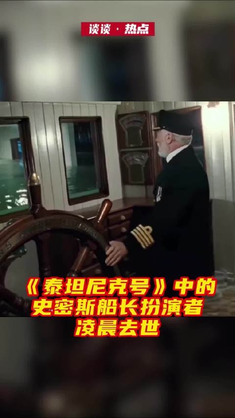 伯纳德希尔去世