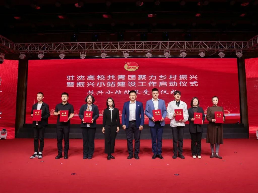 驻沈高校共青团聚力乡村振兴暨"振兴小站"建设工作启动仪式在康平县