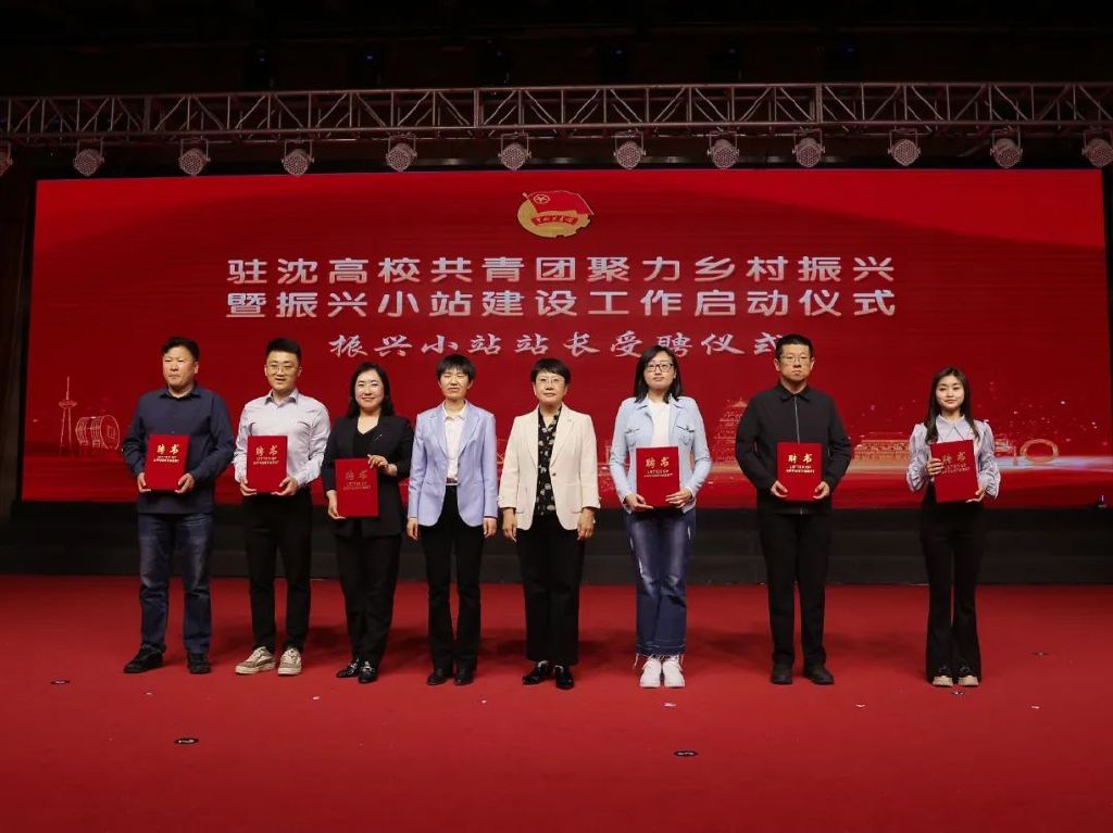 驻沈高校共青团聚力乡村振兴暨"振兴小站"建设工作启动仪式在康平县