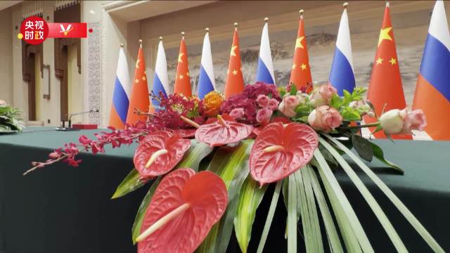 中俄两国元首将出席签字仪式并共见记者