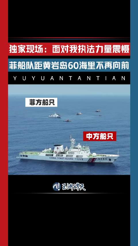 独家现场：一艘中国海警船拦住数艘菲方船只
