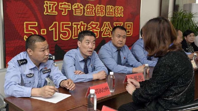 盘锦监狱开展"5·15政务公开日"活动