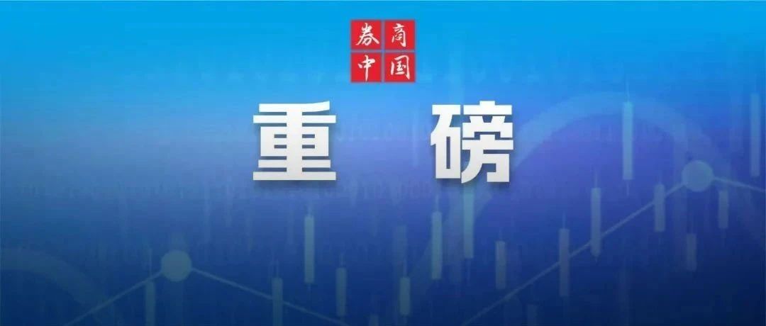 中国股票，突传重磅消息！