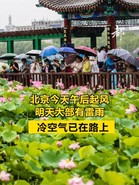 北京明天大部有雷雨