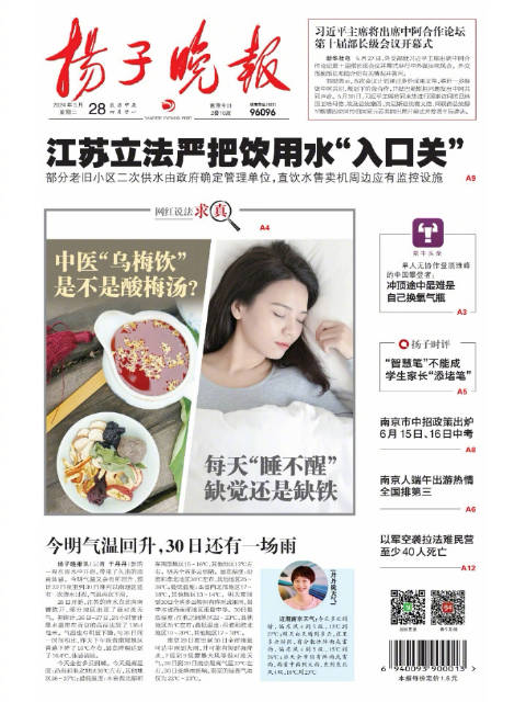 5月28日,星期二,欢迎点开《扬子晚报》视频版_手机新浪网