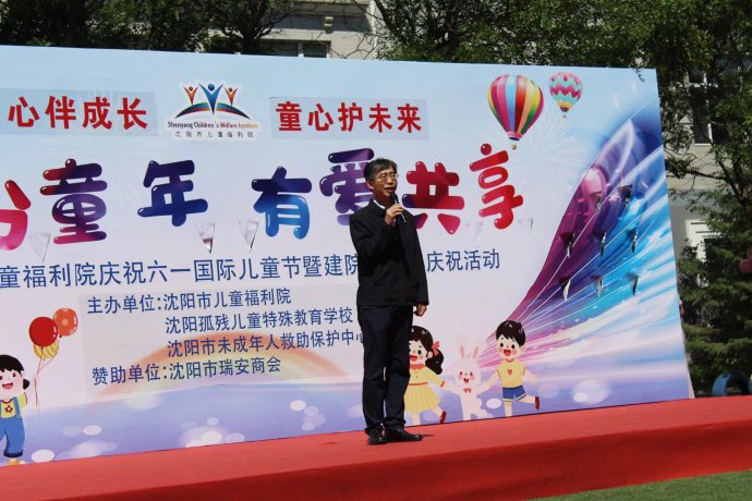沈阳市儿童福利院庆祝六一国际儿童节暨建院六十周年庆祝活动