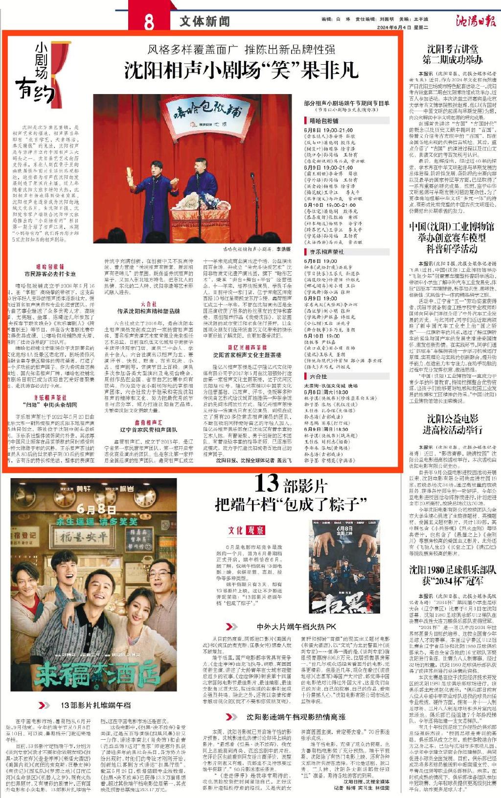郭子墨常明亮《学满语》孙志海(古彩戏法)李渐禾张旭《黄鹤楼》王佳乐