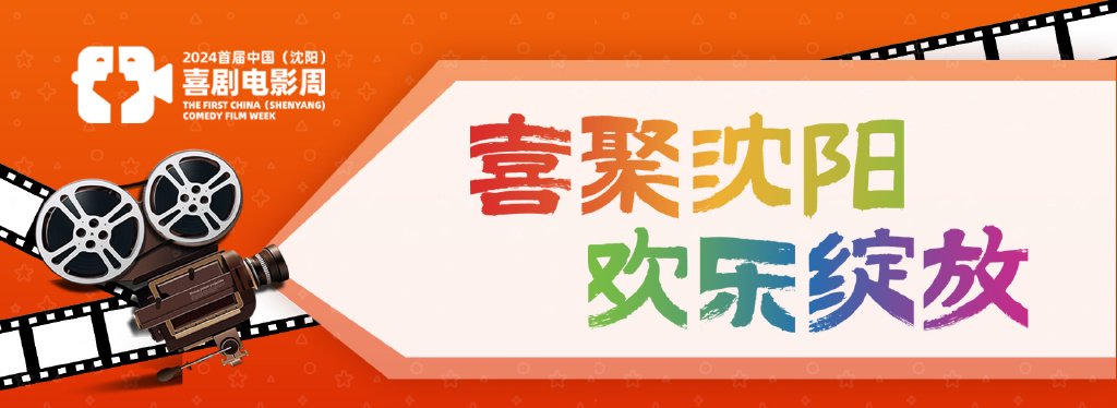 沈阳是北方曲艺重镇,是相声艺术的福地,相声界当年即有"北京学艺,天津