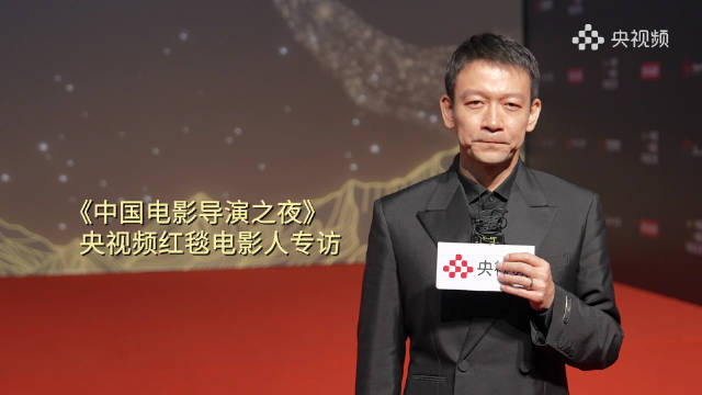 中国电影导演之夜央视频红毯采访上线