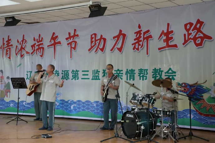 情浓端午节 助力新生路——凌源第三监狱组织开展端午节亲情帮教活动_