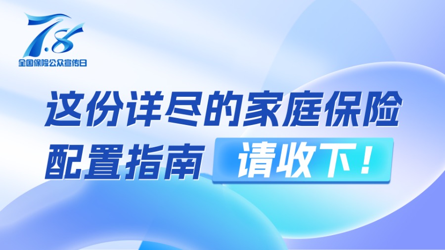 7.8 | 保险知识短视频之二