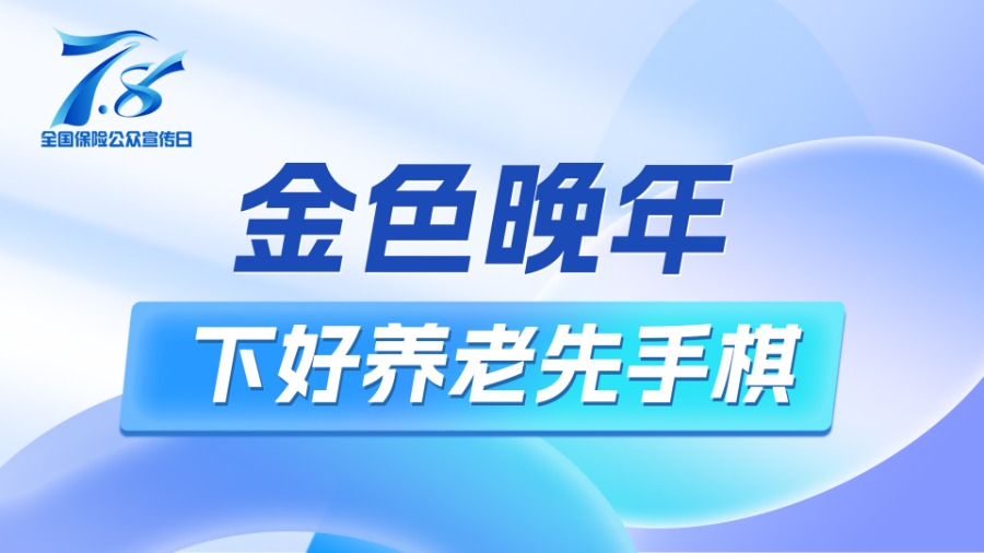 7.8 | 保险知识短视频之五