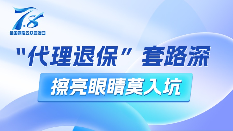 7.8 | 保险知识短视频之七