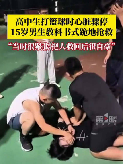 初中生在球场救了心脏骤停高中生|宁波市|浙江省|盛徐荦|邯郸|重庆_手机新浪网