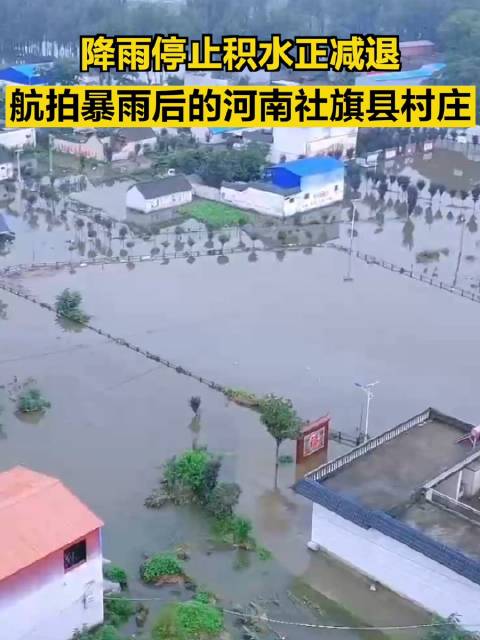 降雨停止积水正减退 ,航拍暴雨后的河南社旗县村庄_手机新浪网
