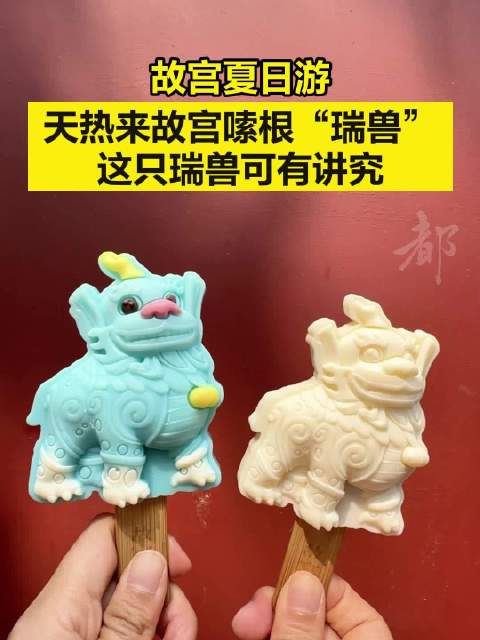 故宫夏日游 |天热来故宫嗦根"瑞兽",这只瑞兽可有讲究!