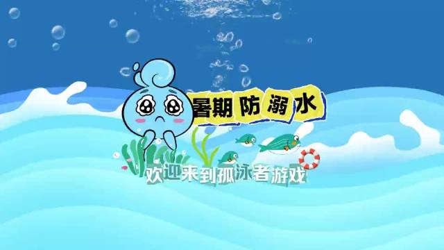 青少年防溺水提醒,请趁"热"收下