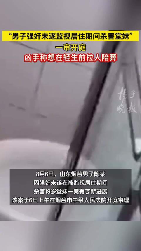 强奸未遂杀害19岁堂妹男子当庭认罪_手机新浪网