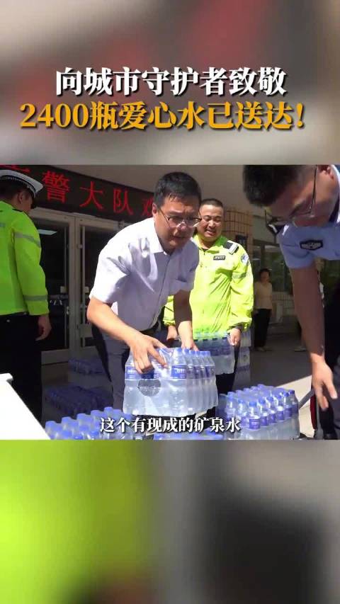 清凉又暖心！石家庄户外工作者收到2400瓶爱心水_手机新浪网