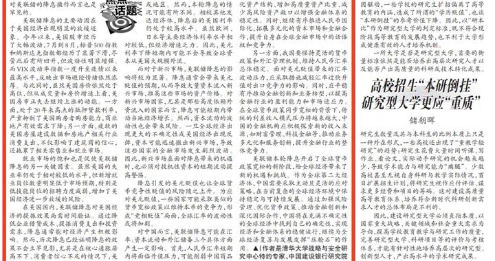 美联储降息，中国怎么应对？