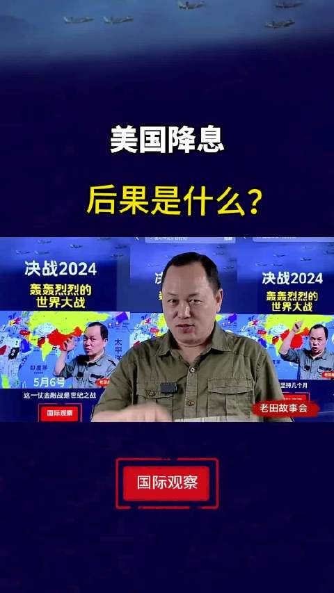 美国降息对中国意味着什么？美国降息50个基点，后果是什么？ 美元指数