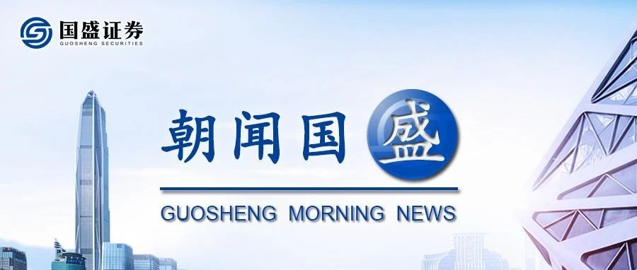 【朝闻国盛0927】底层逻辑大转变—9.26政治局会议的5点理解|国债|降准|降息|美国经济|融资_手机新浪网