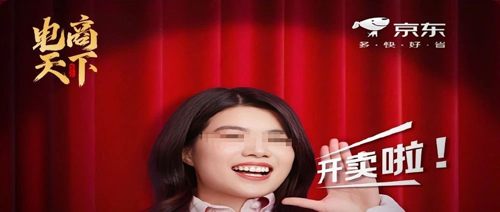 双11出师不利，京东新代言人激怒全网