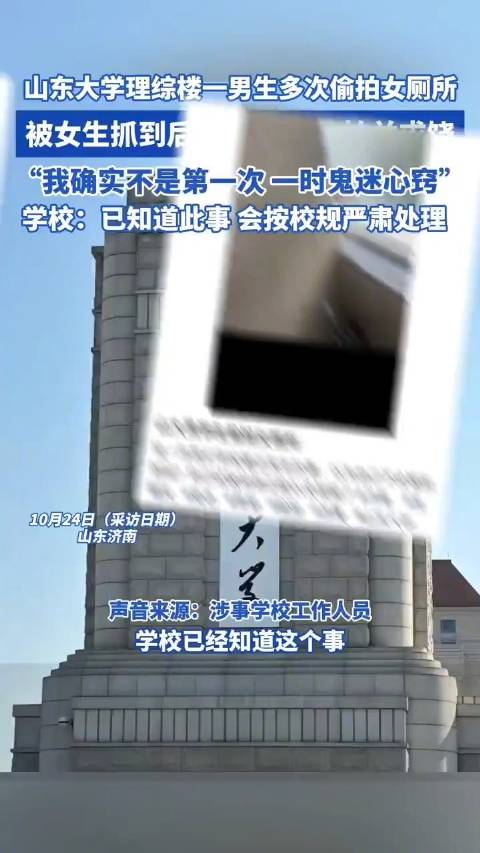 大学男生多次偷拍女厕所被抓后求饶_手机新浪网