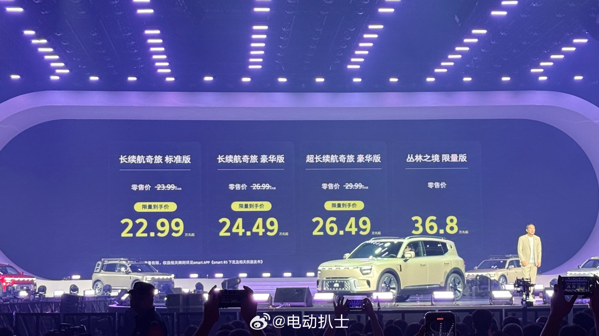 smart精灵5号正式上市 限时售价22.99万元起